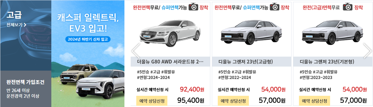 제주 엔젤 렌트카 겨울 최대 50% 할인