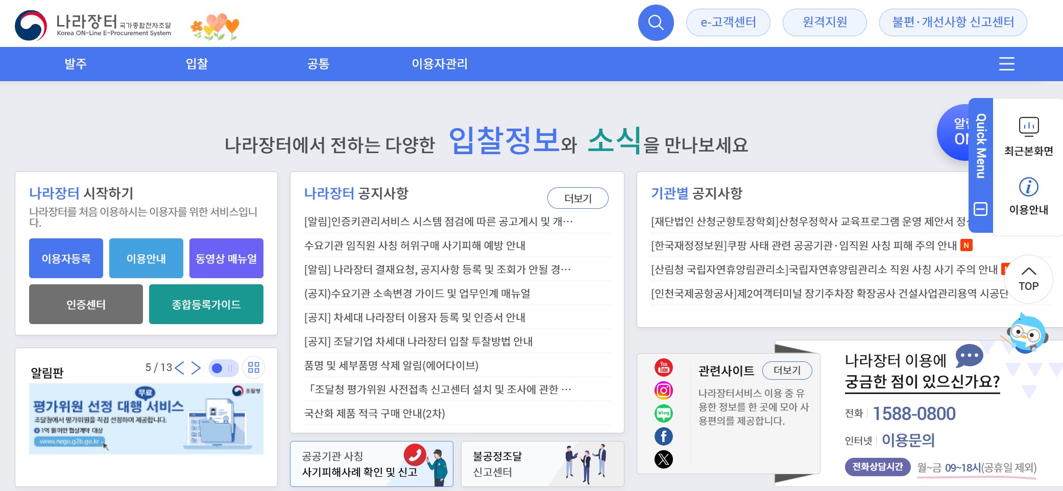 차세대 나라장터 완벽 정리|2025년 새로 바뀐 기능과 사용법 총정리 관련 사진