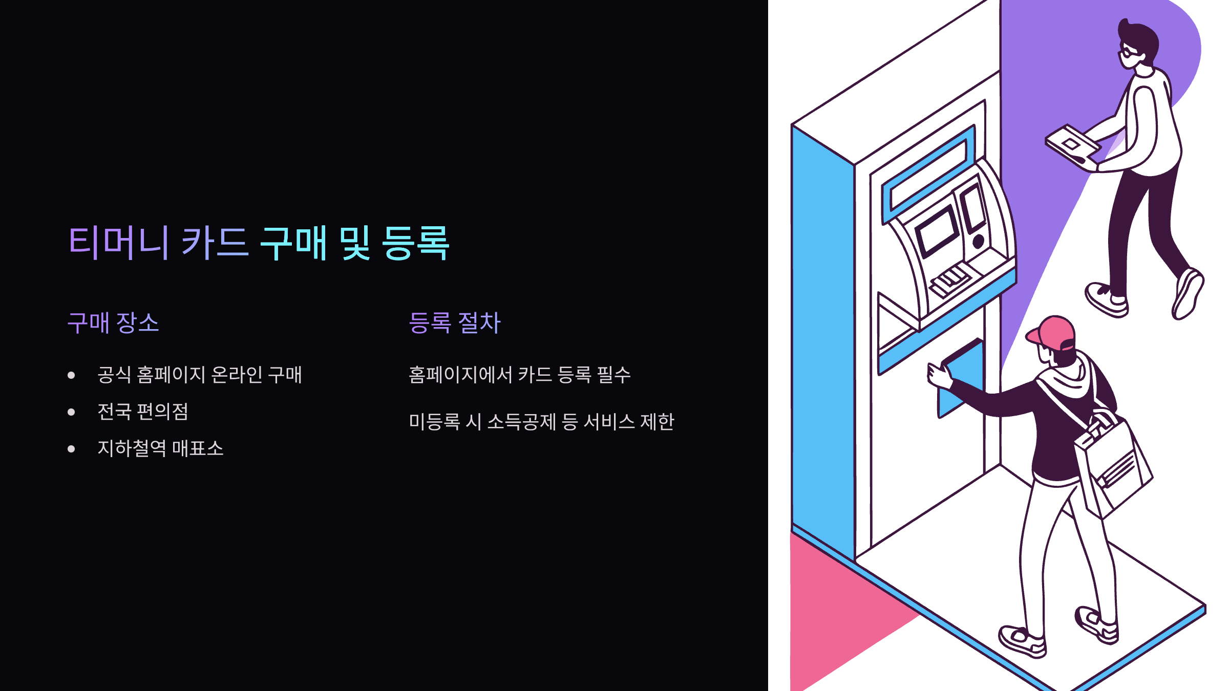 카드-구매-등록