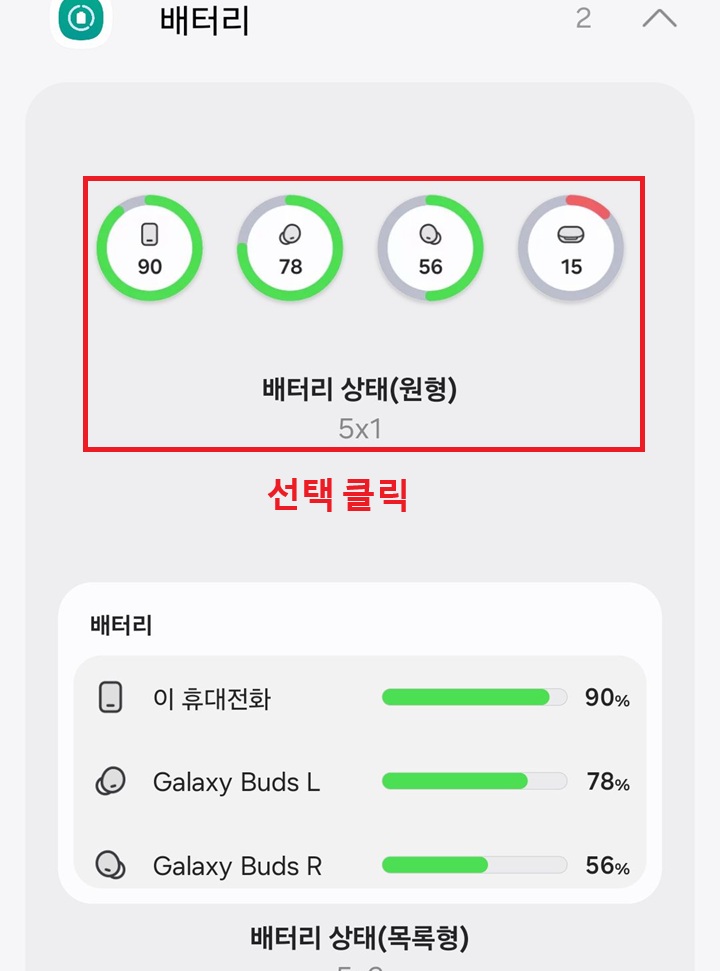 배터리 잔량 위젯 클릭함