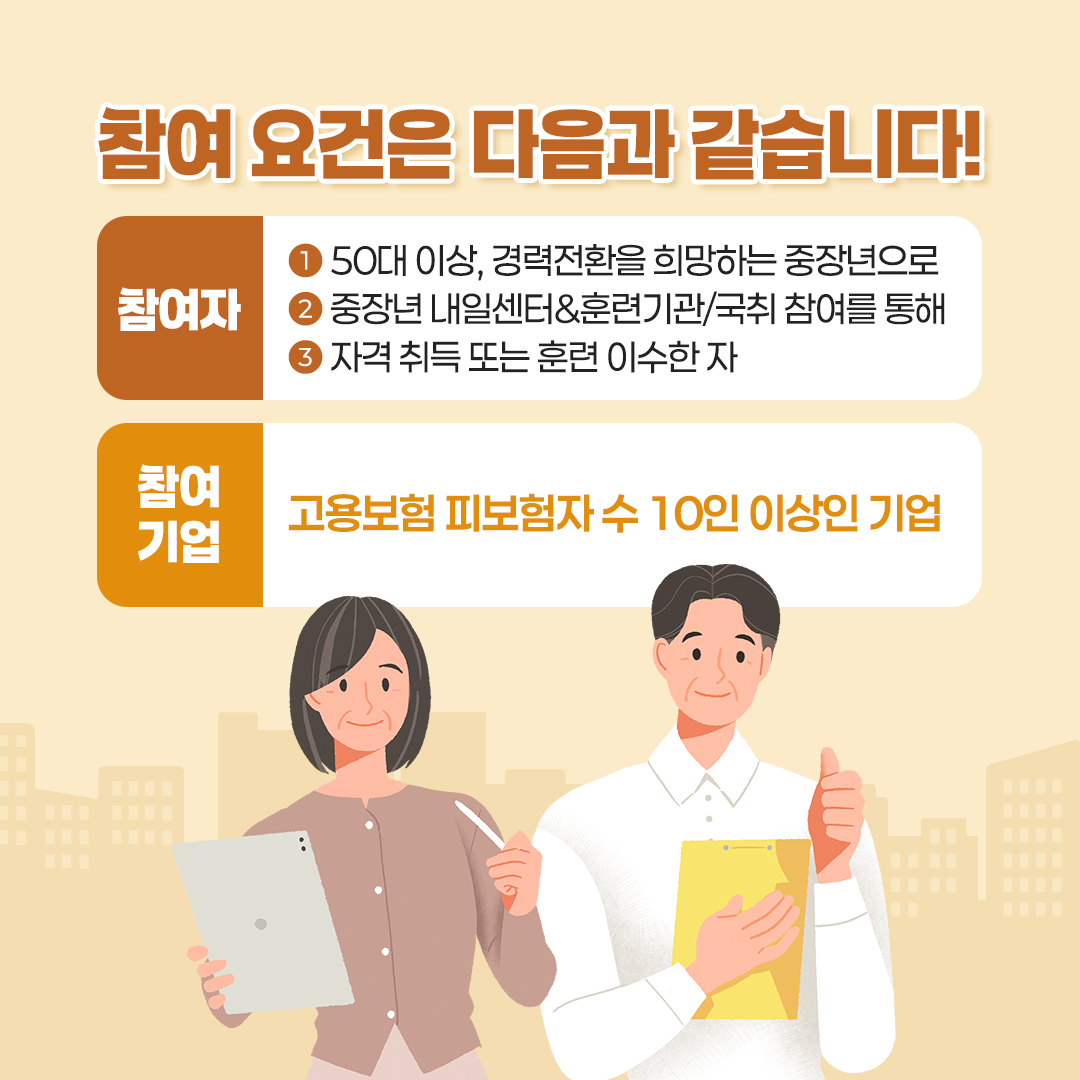 40·50대 재취업 성공을 위한 국가 지원제도