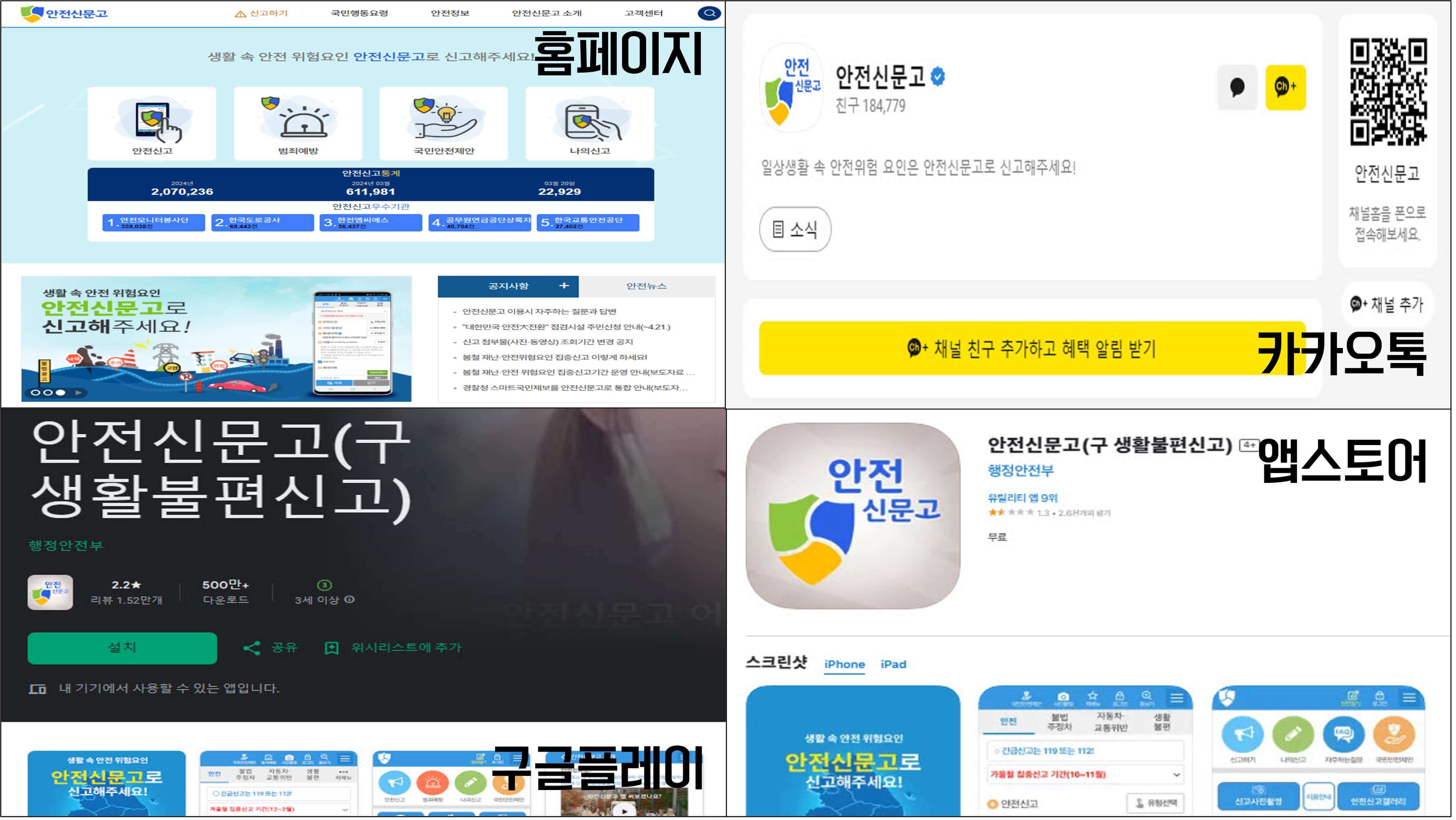 안전신문고-포상금-제도