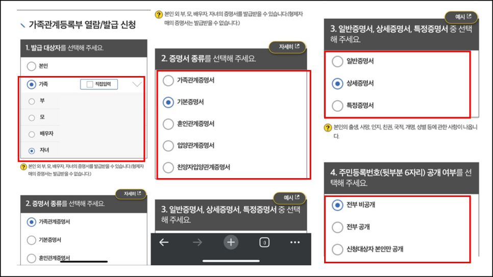 가족관계증명서 기본증명서 핸드폰 모바일 발급방법 무인발급기 위치
