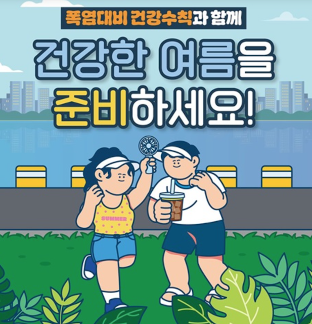 온열질환