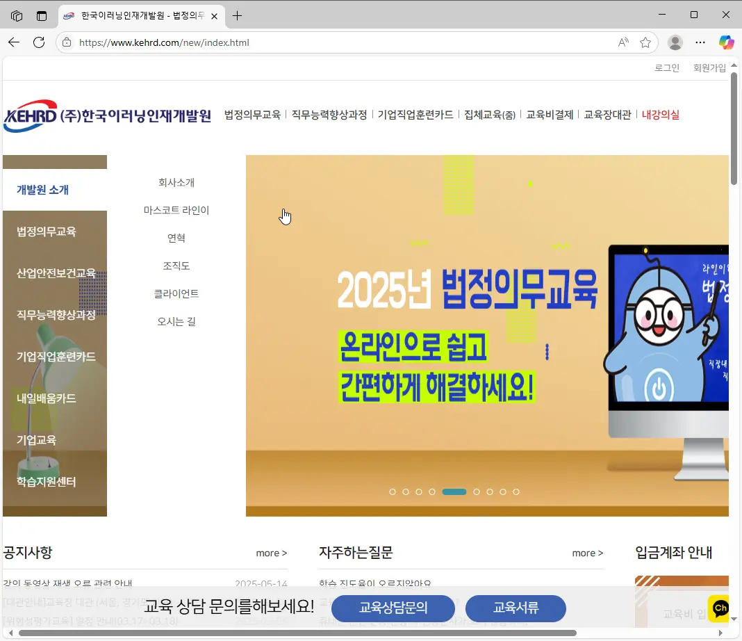 한국이러닝인재개발원-법정의무교육