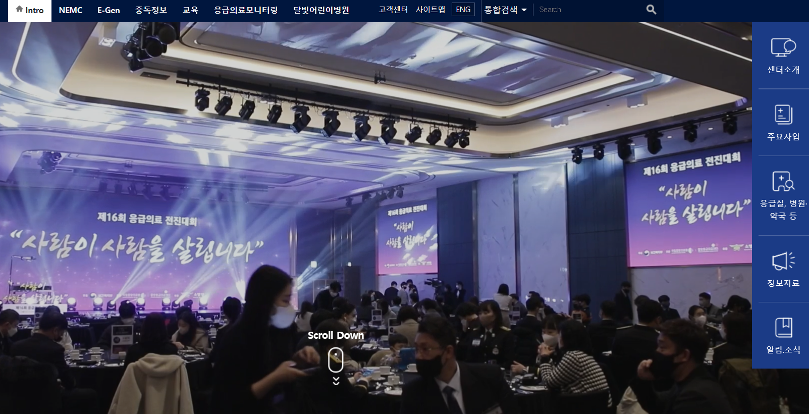 E-GEN 응급의료포털 홈페이지