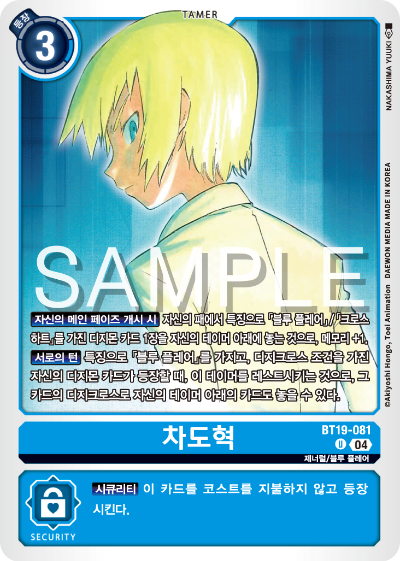 디지몬카드게임 정규 부스터 팩 BT19 크로스 에볼루션 카드 리스트 BT19-081 차도혁