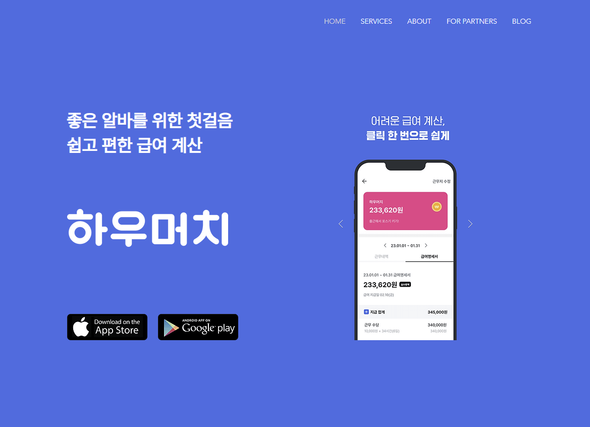 하우머치
