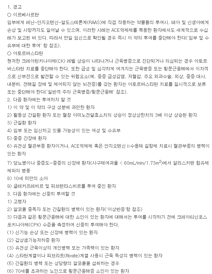 로벨리토정150-10mg-복용-주의사항