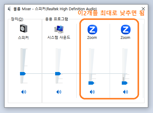 맨오른쪽의 "zoom 스피커 볼륨"을 최대한 낮춰 주세요.