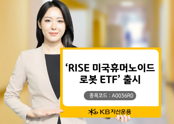 Rise 미국휴머노이드로봇 ETF