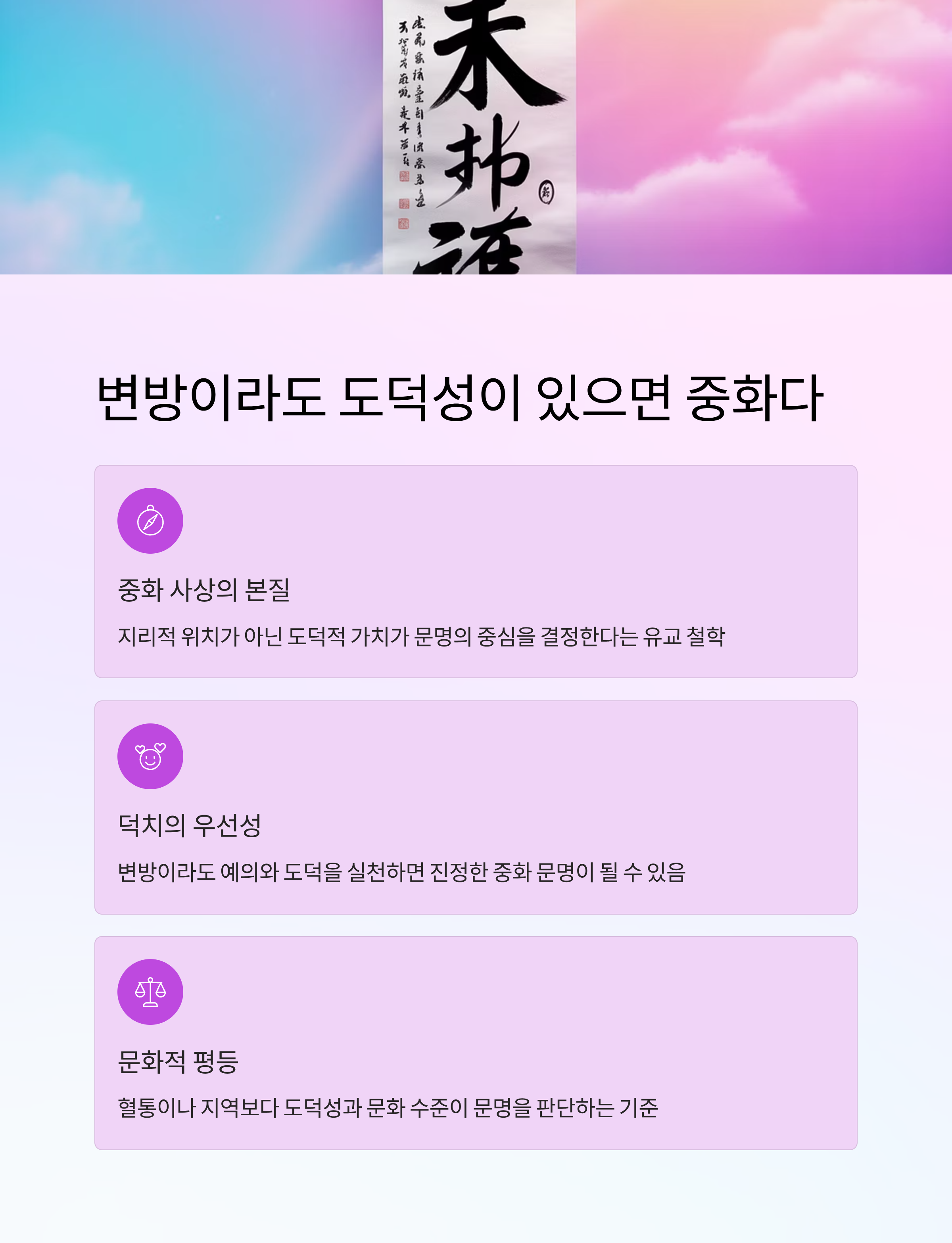 변방이라도 도덕성이 있으면 중화다"는 무슨 뜻일까