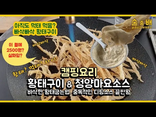 먹태 황태 차이 특징 칼로리 레시피_9