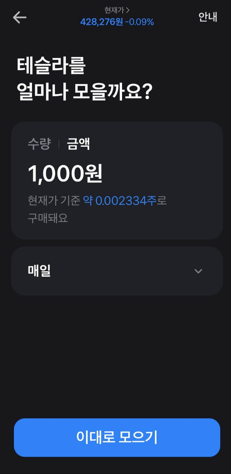 토스 주식모으기