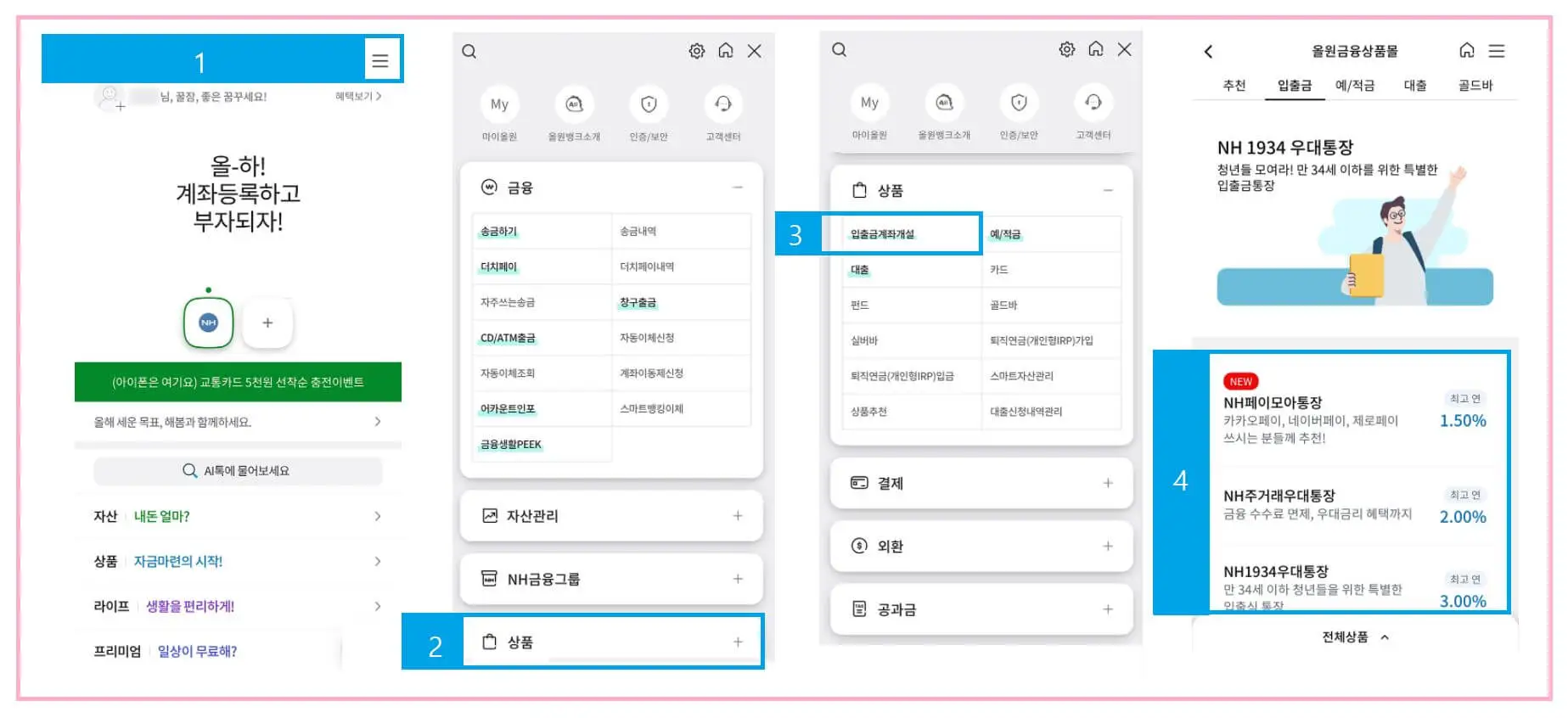 코인원 계좌등록 방법