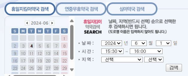 24시 내 근처 약국 병원 응급 찾기 , 약국 찾는 방법 , 휴일지킴이 약국 , E-GEN , 건강지도
