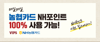 빕스-이벤트-농협카드-포인트