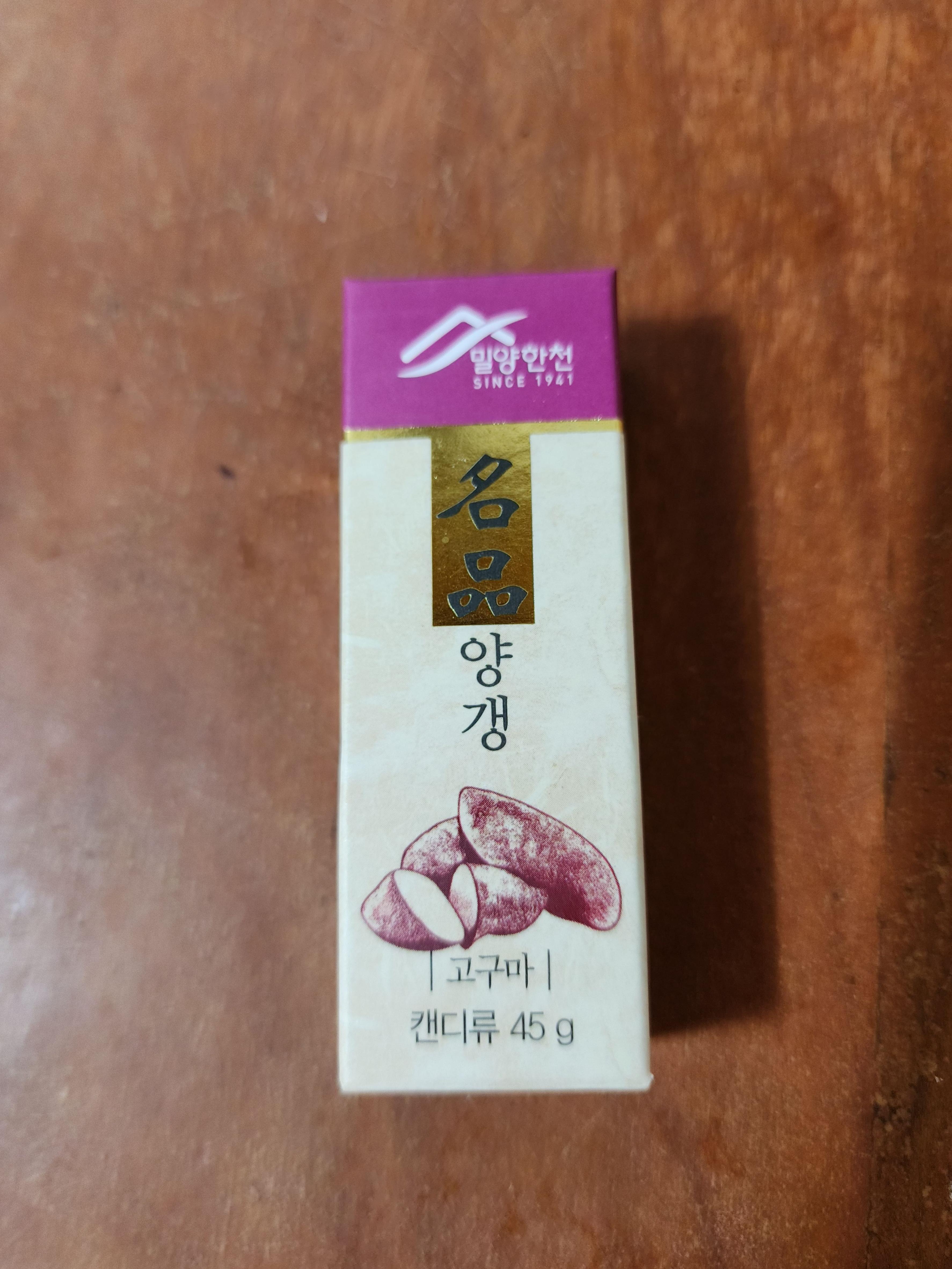 밀양한천양갱