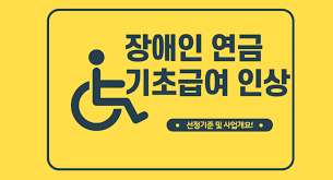 장애인연금과 장애수당