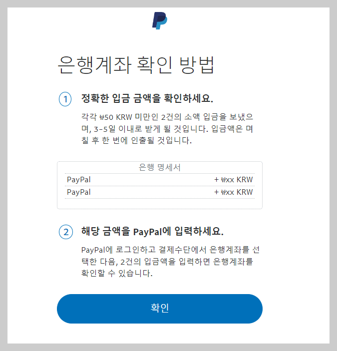 페이팔 계좌 연결하기