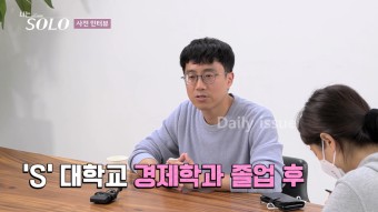 &lt;나는 솔로&gt; 19기 모태솔로 광수