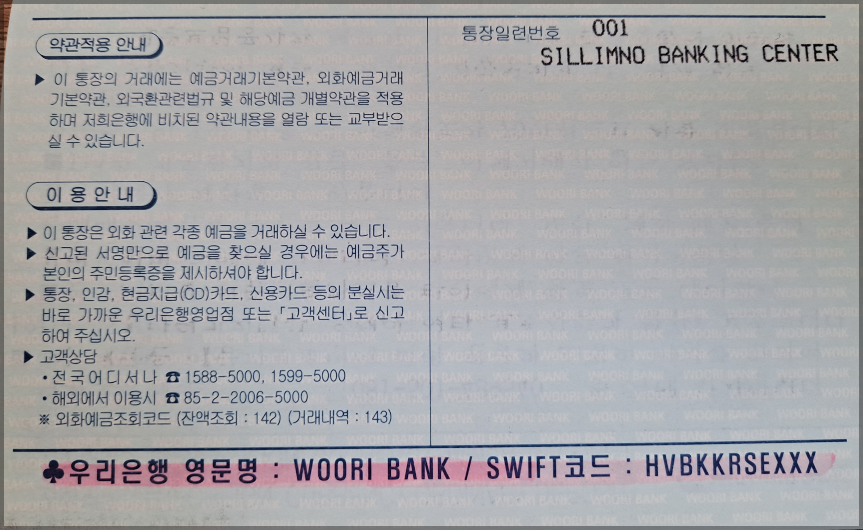 우리은행 외화보통예금 첫 장