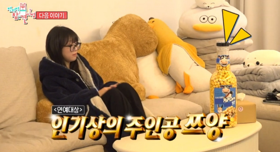 전참시 쯔양 대용량 팝콘