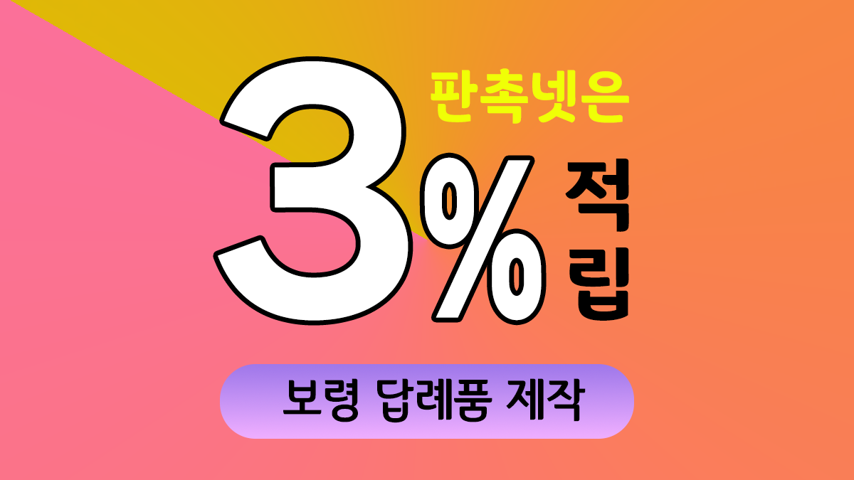 보령 답례품 제작 대표이미지