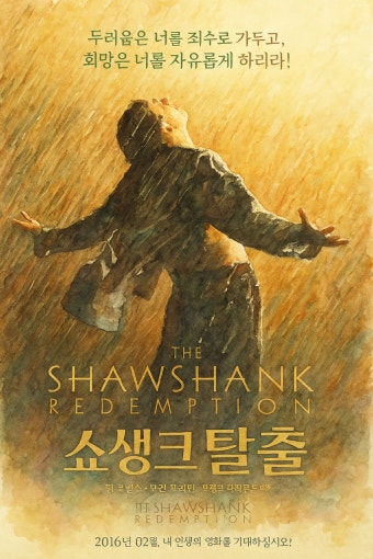 [쇼생크 탈출] 시사점, 줄거리, 감상평, 등장인물