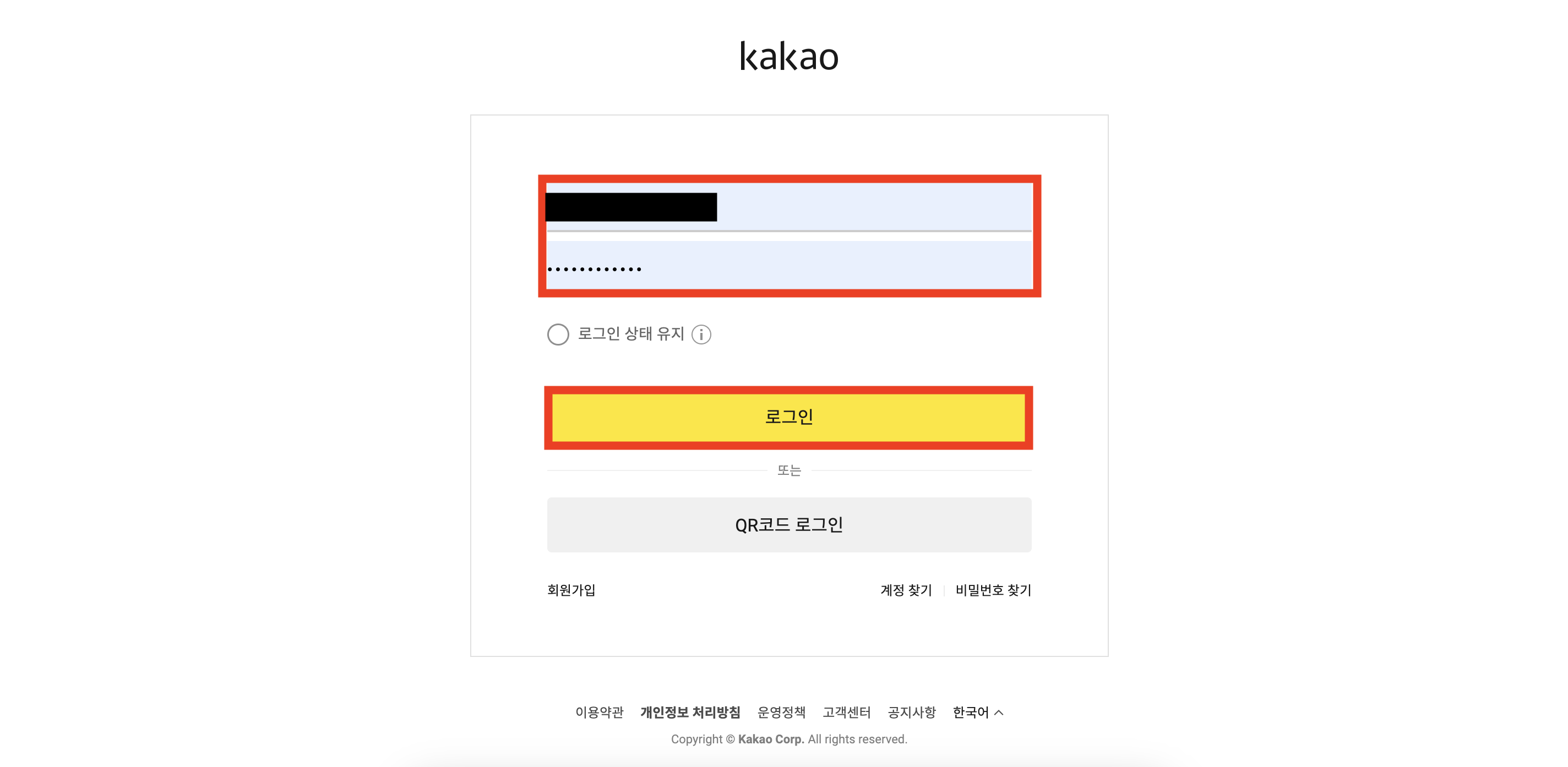 알리익스프레스 구매 방법 - 회원가입 : 카카오톡 아이디 비밀번호 입력 후 로그인