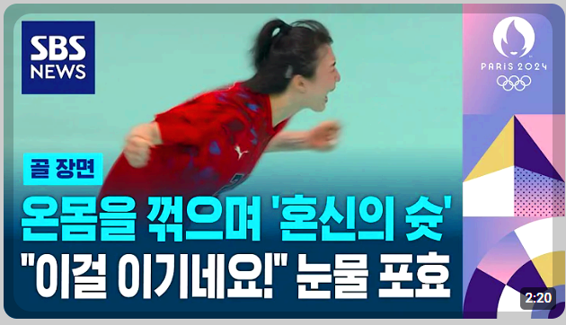 파리올림픽 여자핸드볼 경기 중계