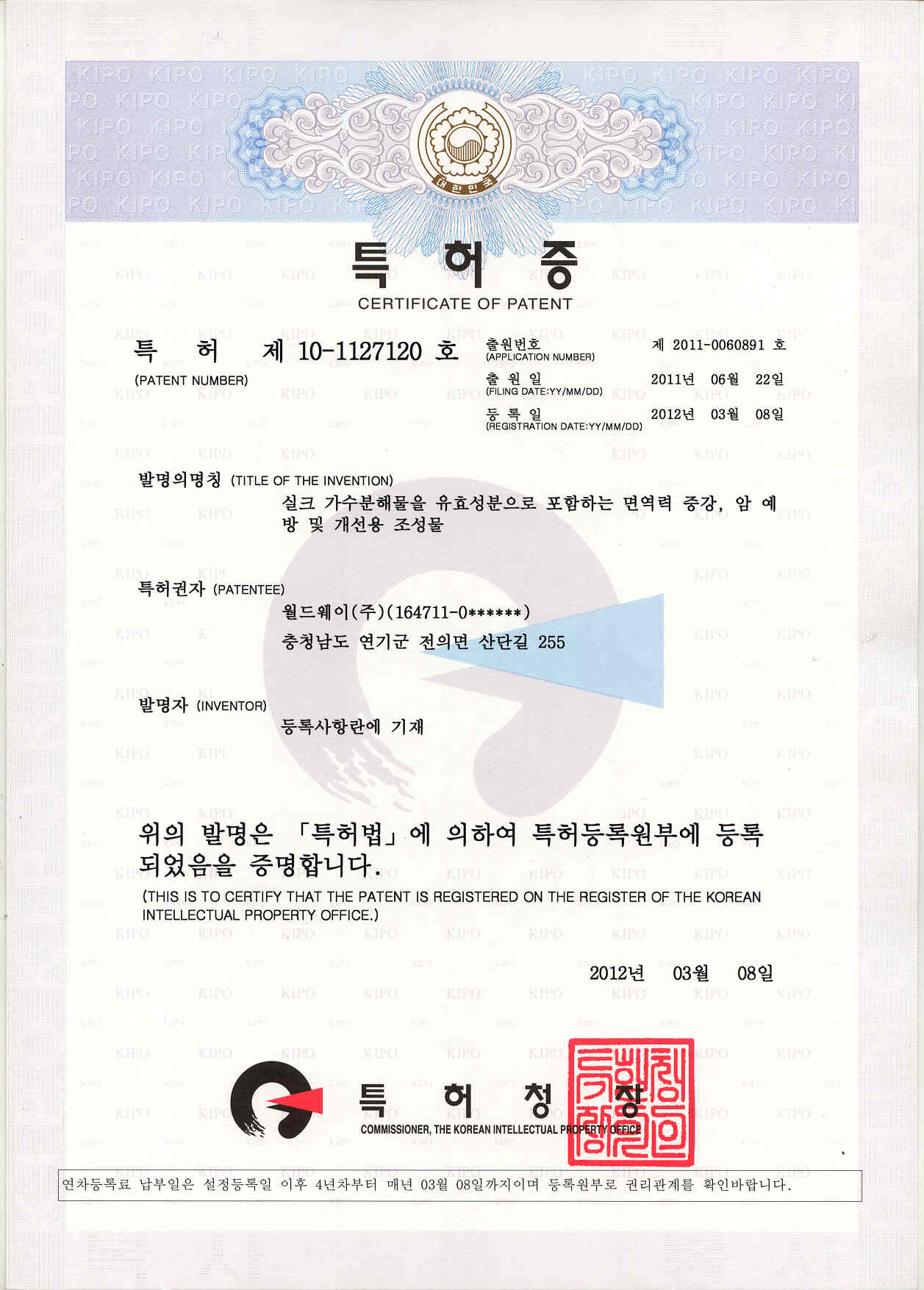 면역 증가 효과 특허 획득