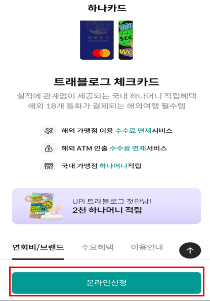 하나머니 체크카드 발급 방법 사진