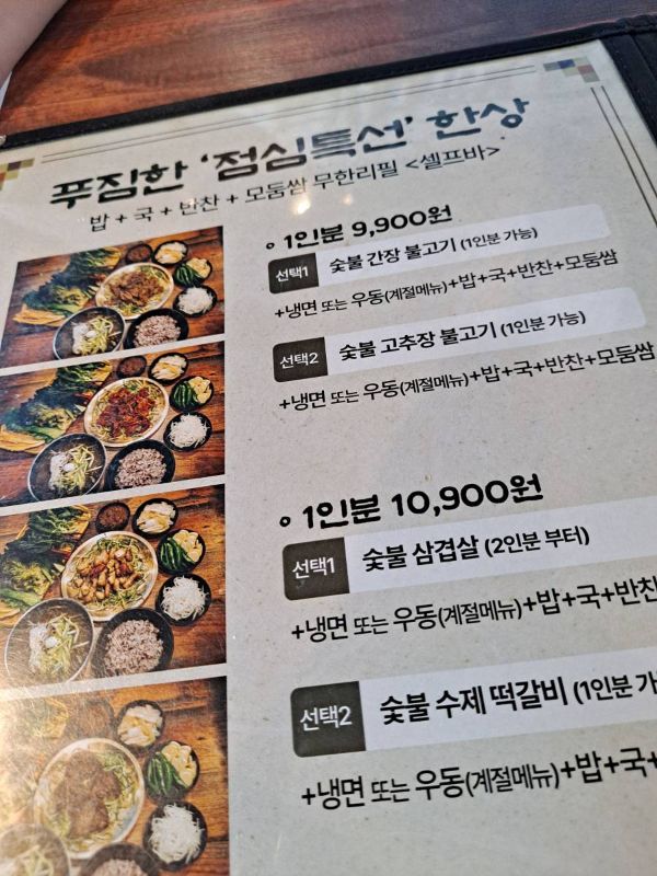 싸미랑 점심특선 메뉴