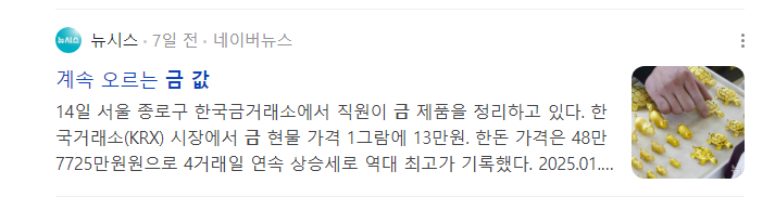 금-관련주