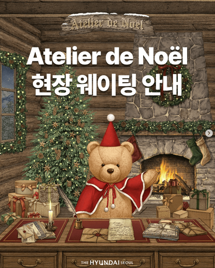 더현대 크리스마스 빌리지 팝업 2차 예약 일정 및 오픈런 현장 웨이팅 안내