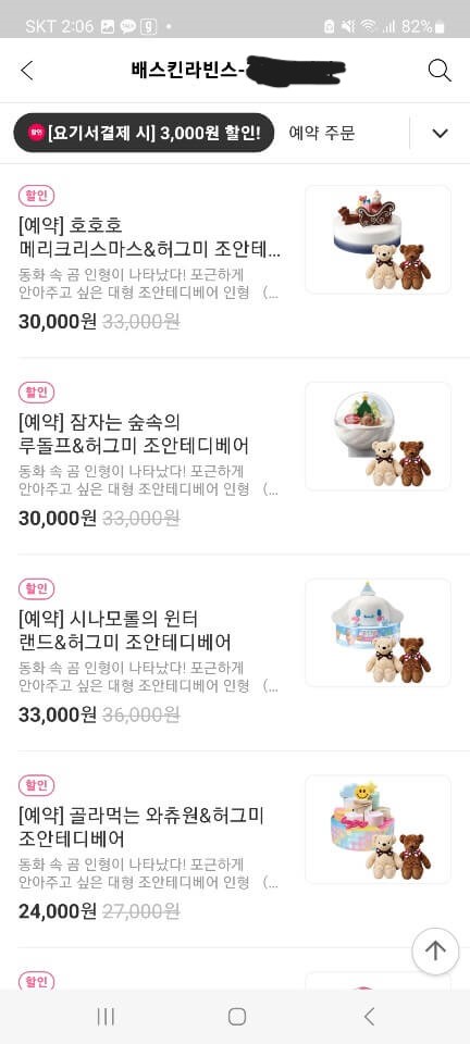 요기요 연말 케이크 사전 예약