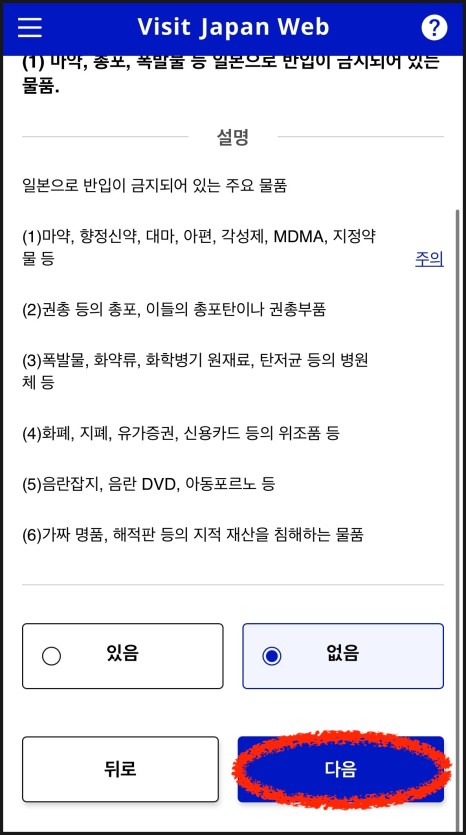 비짓재팬 웹 등록 방법 동반가족 등록 A~Z 총정리