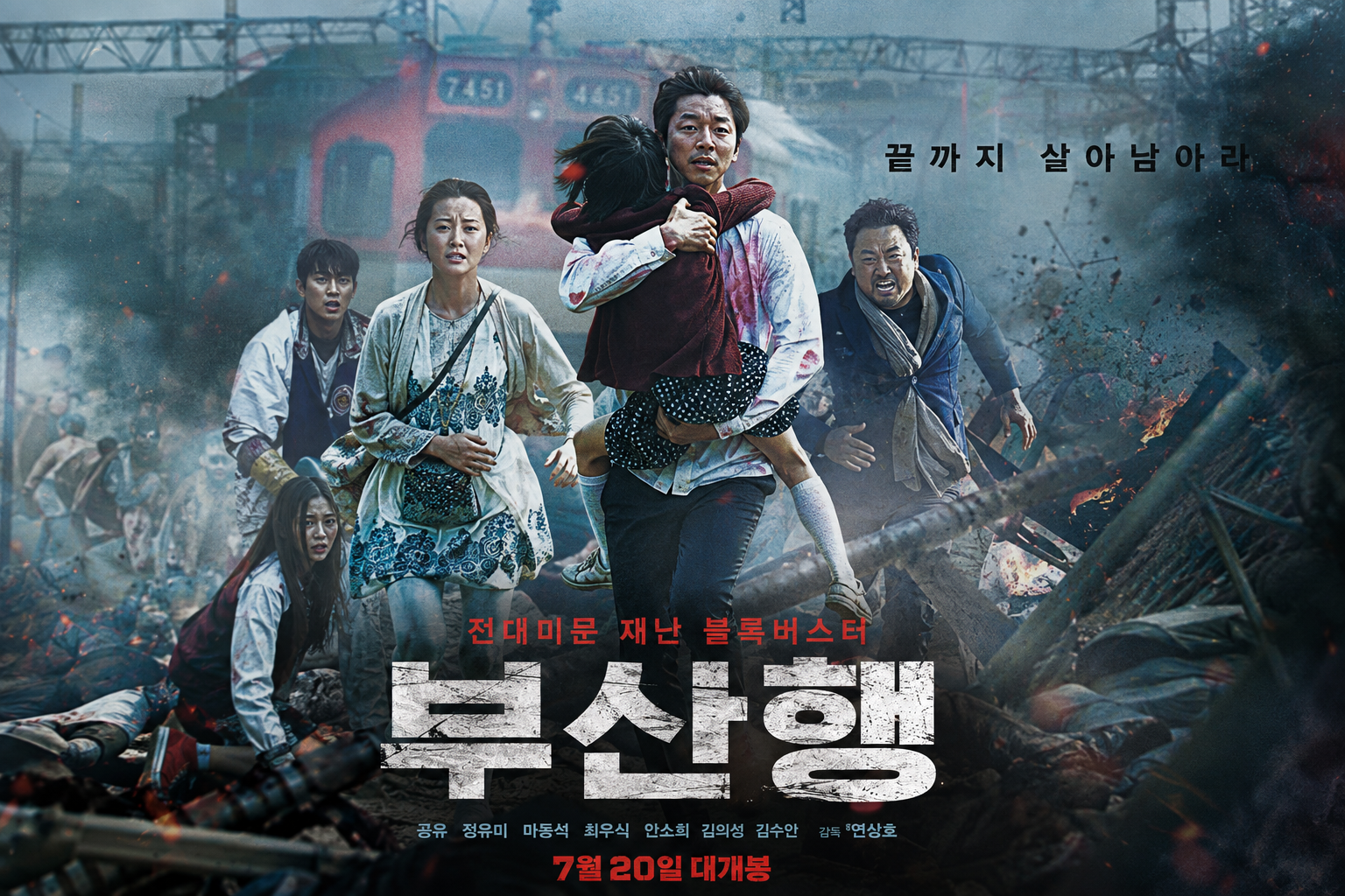 부산행