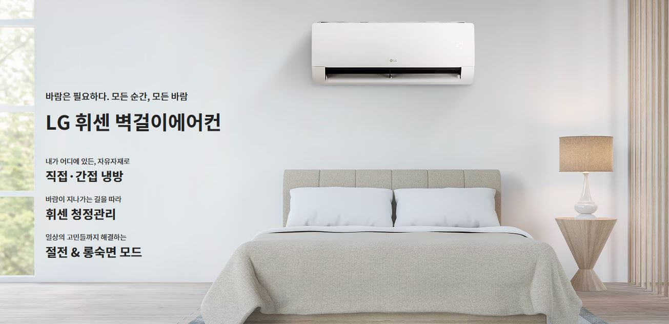 벽걸이 에어컨 가격 비교 및 구매 추천 팁(삼성, 엘지, 캐리어)