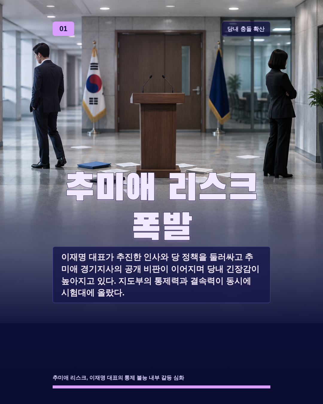 추미애 리스크 폭발