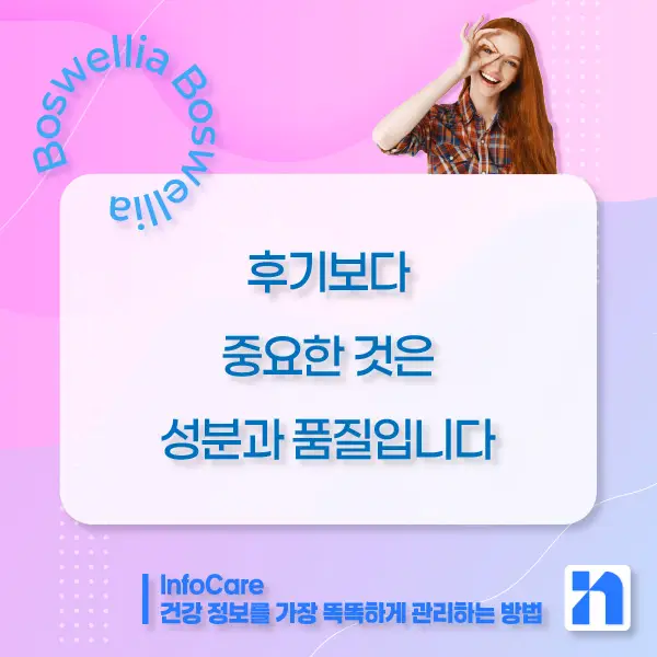 보스웰리아 효능, 먹는 방법과 주의사항