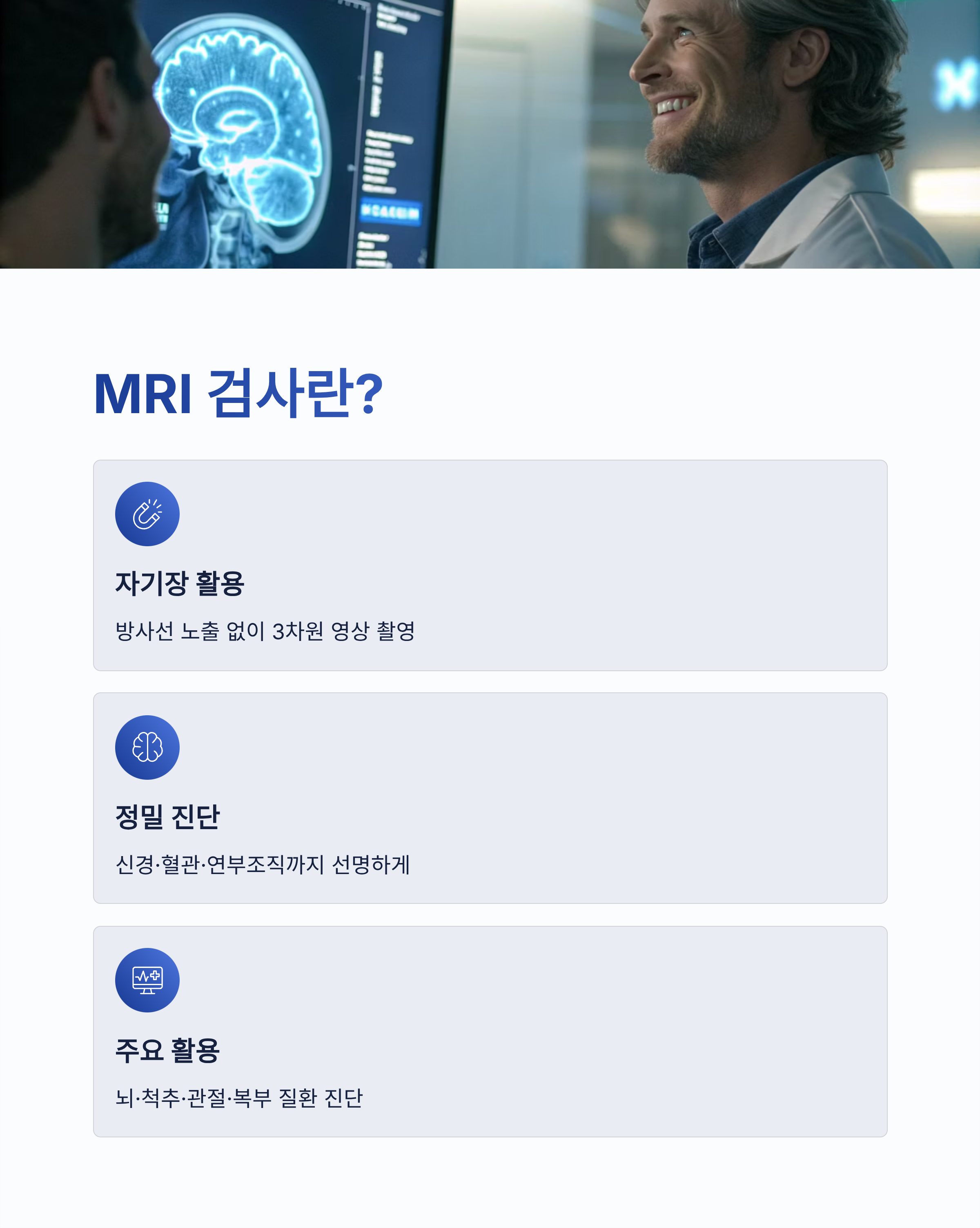 mri 비용 총정리|부위별 평균 금액·건강보험 적용 여부·비용 아끼는 꿀팁