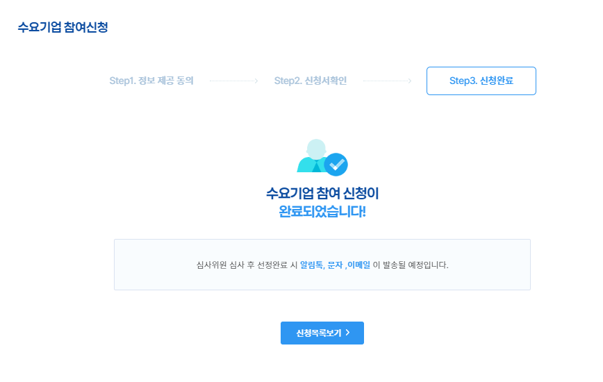 비대면 서비스 바우처 수요기업 신청방법-9