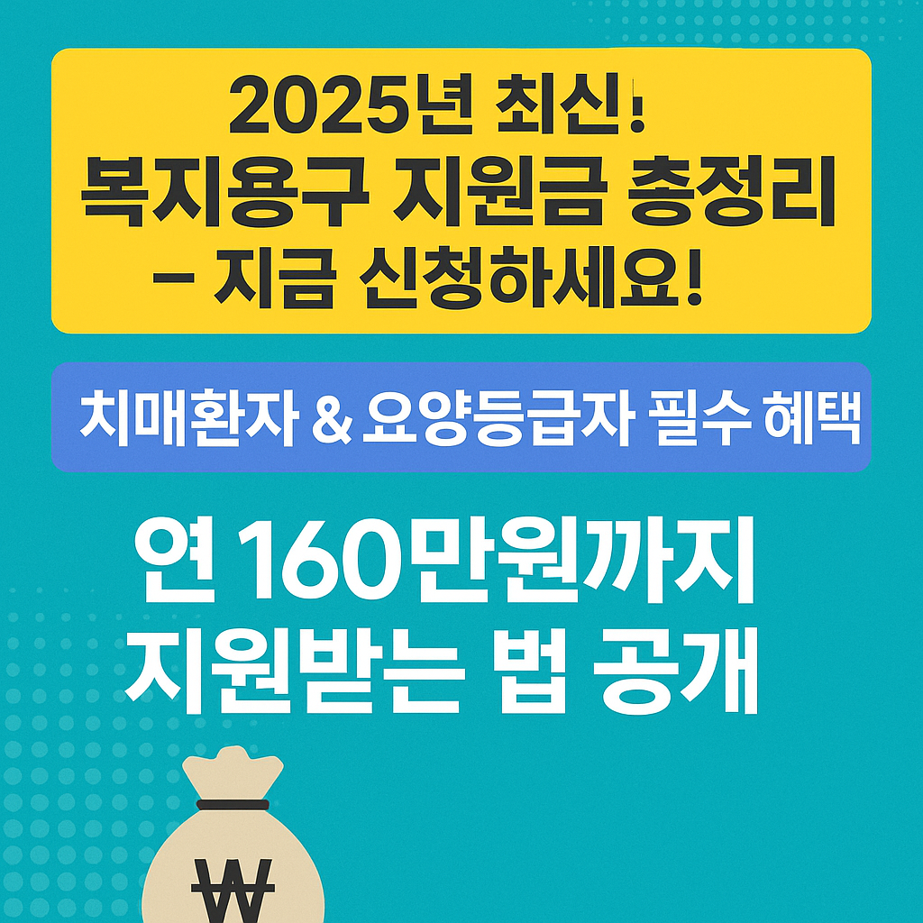복지용구 지원금 신청