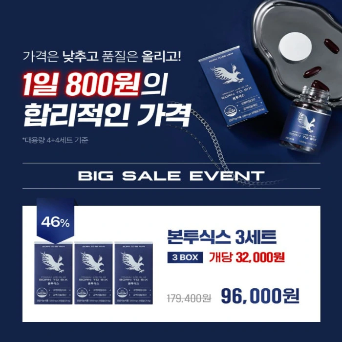 본투비맨 본투식스 내돈내산 후기 부작용 효능 먹는법 다이어트 효과