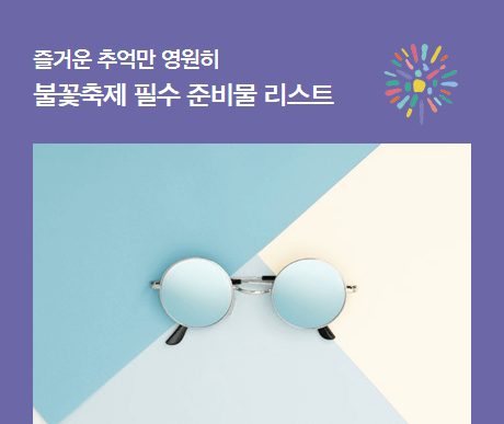 2024 여의도 서울세계불꽃축제 일정 시간 기본정보 명당 골든티켓 응모하기 한화