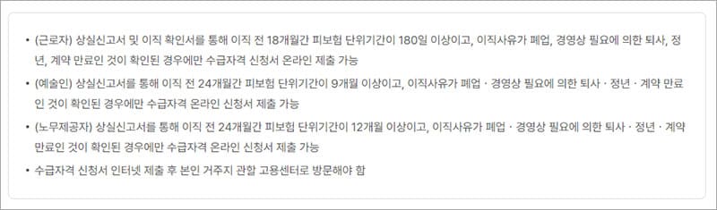 수급자격 신청서 인터넷 제출 절차2