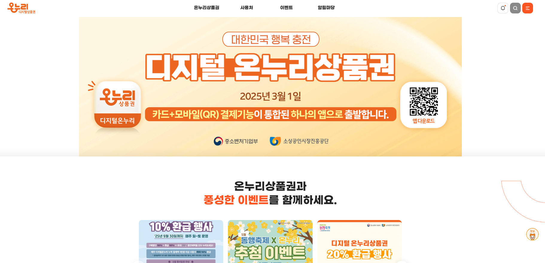 디지털온누리상품권 환급행사(+신청방법 사용법 사용처)