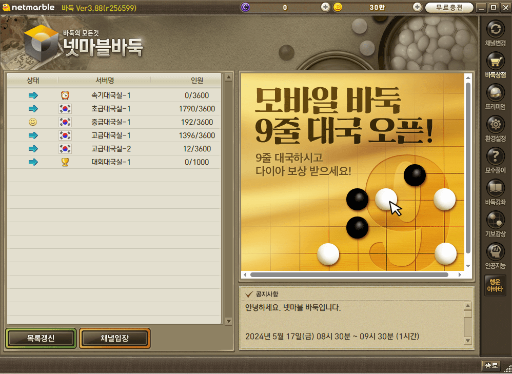 넷마블 바둑